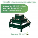 Грядка Зеленая КЛУМБА ГОРКА